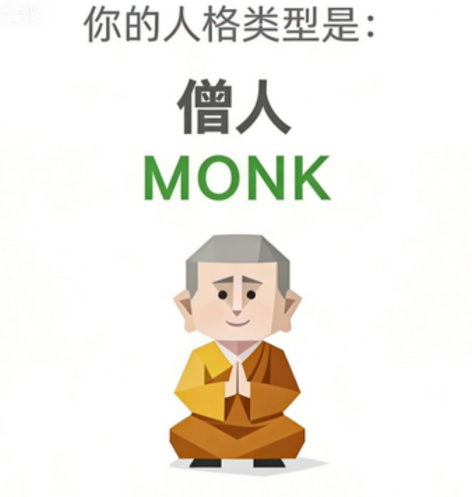 SBTI MONK — The Monk